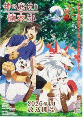 蓝色禁区第三季 日本动漫足球